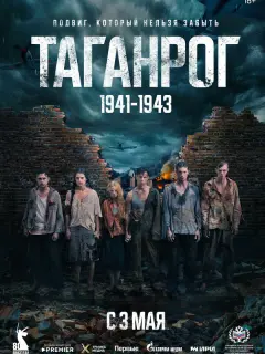 Таганрог российский сериал
